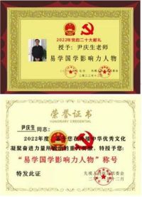 尹庆生 荣获“中国杰出贡献人物代表”荣誉称号